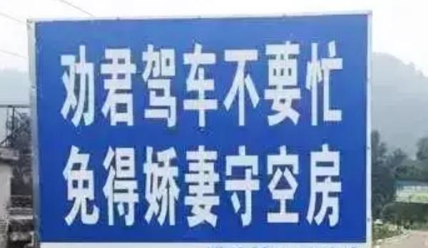 安全行車警示標(biāo)語,句句扎心(提高警惕)
