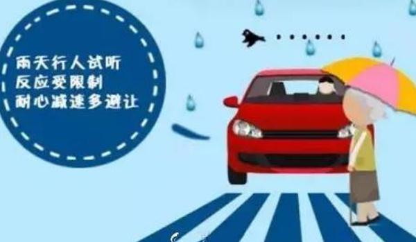 行車安全常識,雨天行車要注意(安全出行)