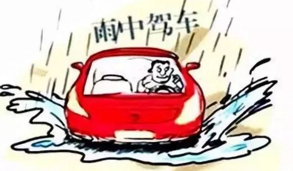行車安全常識,雨天行車要注意(安全出行)