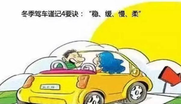 冬季行車安全注意事項,汽車保養(yǎng)要勤勞(裝配要常檢查)