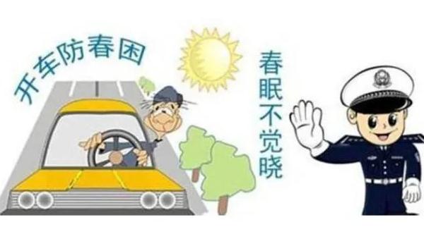 春季行車安全注意事項,這樣做可以醒腦提神(香水提升)