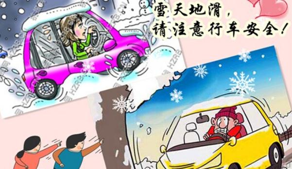 下雪行車安全注意事項,不要驚慌(沉著冷靜)