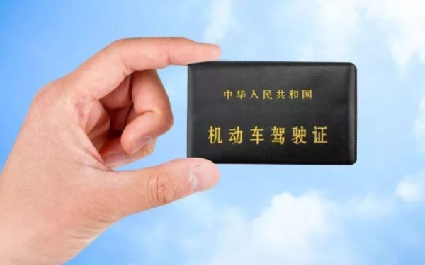 駕駛證到期后多長時間內必須換證 換證需要提交的資料有哪些