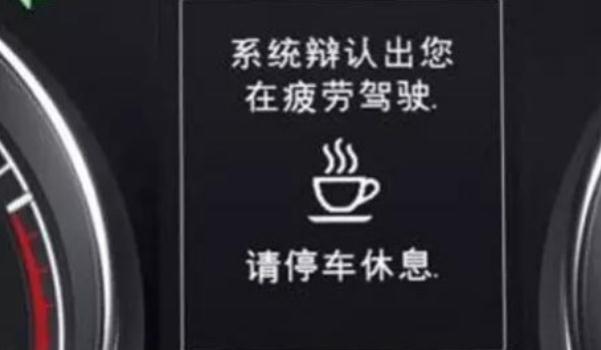 疲勞監(jiān)測(cè)系統(tǒng)，時(shí)刻提醒你疲勞駕駛（監(jiān)測(cè)提醒很貼心）