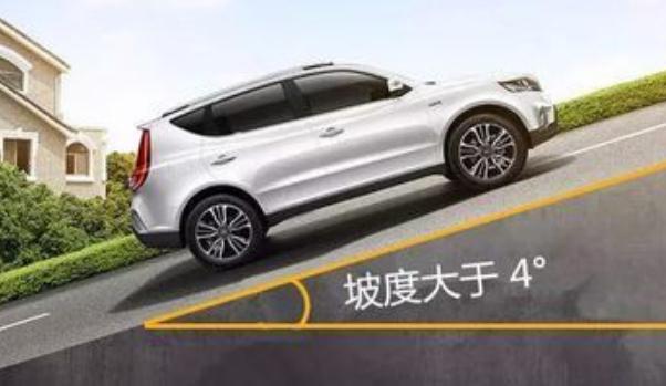 什么是上坡輔助,不用擔心車輛后溜(不怕上坡路段了)