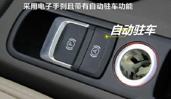 什么是自動(dòng)駐車(chē),再也不怕車(chē)子走走停停(啟動(dòng)后自動(dòng)制動(dòng))