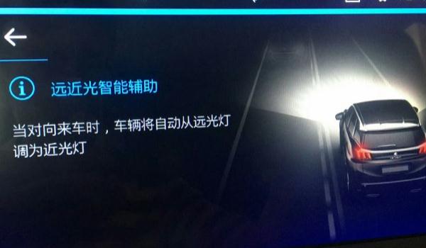 什么是自適應遠近光，自動切換遠近光燈（智能小幫手）