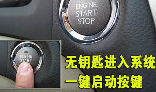 什么是無鑰匙啟動系統,安全有保障(智能識別車主)