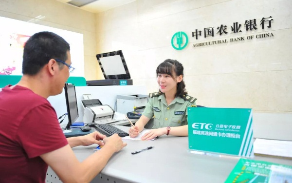 農業銀行etc怎么辦理 農業銀行etc辦理流程