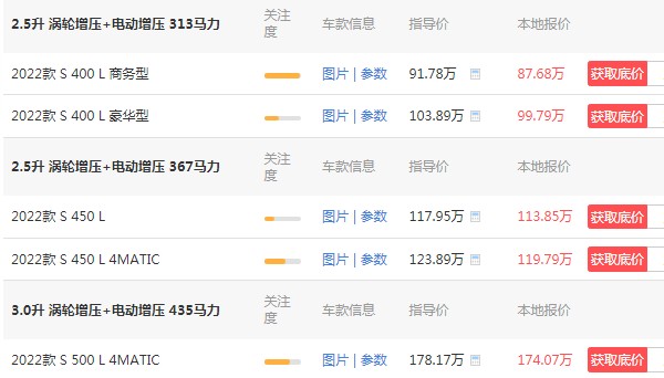 奔馳s350報價 2022款奔馳s級售價87萬(分期月供1.8萬)
