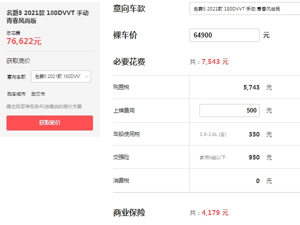 名爵5新款2021款價格多少 2021款名爵5售價6萬起(落地最低7萬)