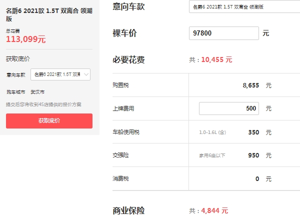 名爵6報價及圖片 2021款售價10萬起(分期三年利息6960元)