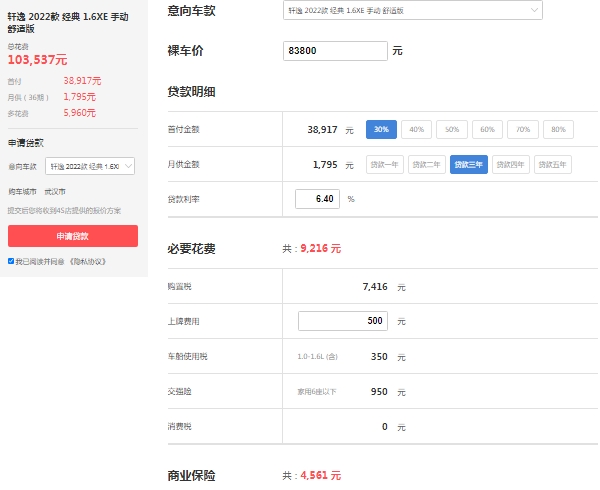日產軒逸首付分期要多少 貸款三年首付3萬起(月供1795元)