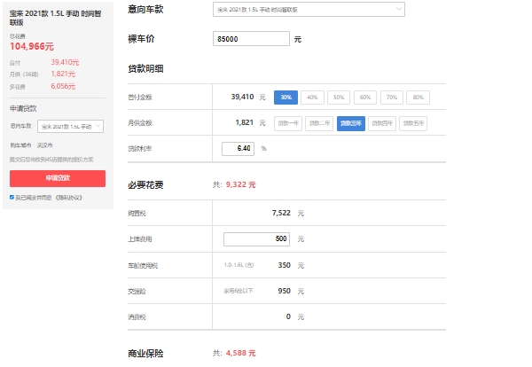大眾寶來分期付款明細 分期三年首付最低3萬(每期月供1821元)