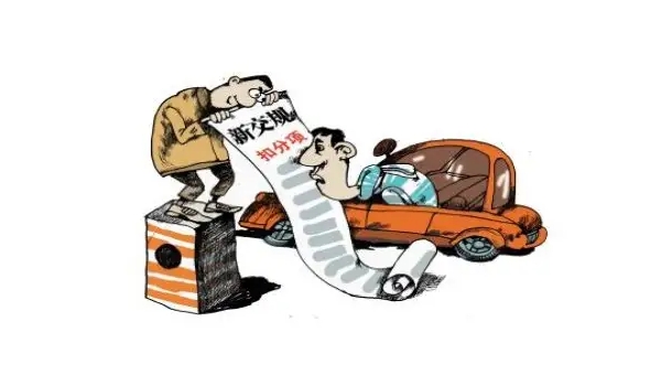 2022年4月1日新交規扣分標準 四個常見扣分事項調整須知