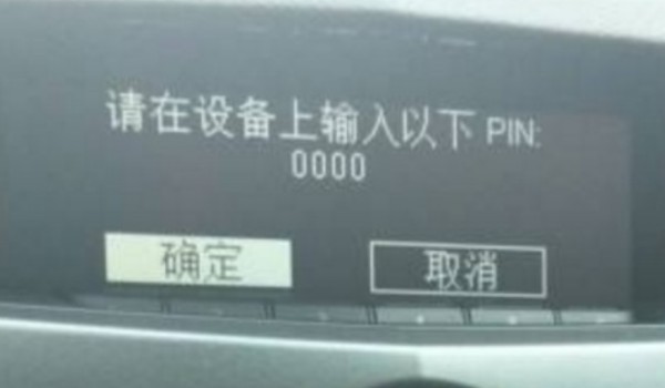 汽車pin碼是什么 汽車的密碼(電子防盜系統)