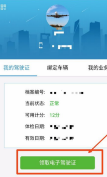 電子駕駛證怎么申請,微信電子駕照綁定流程