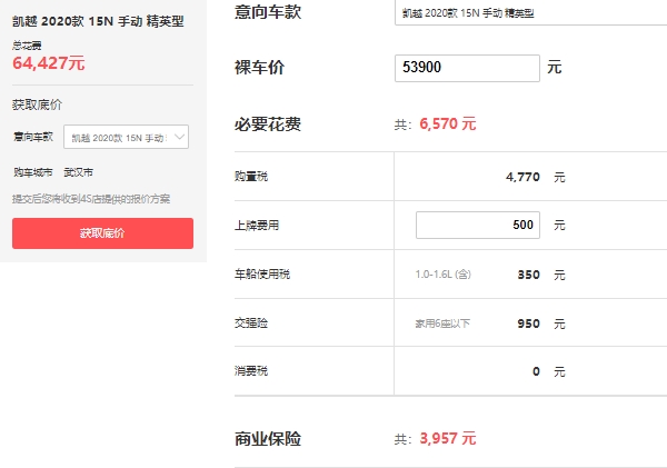 別克凱越報價及圖片,在售2020款凱越報價8萬