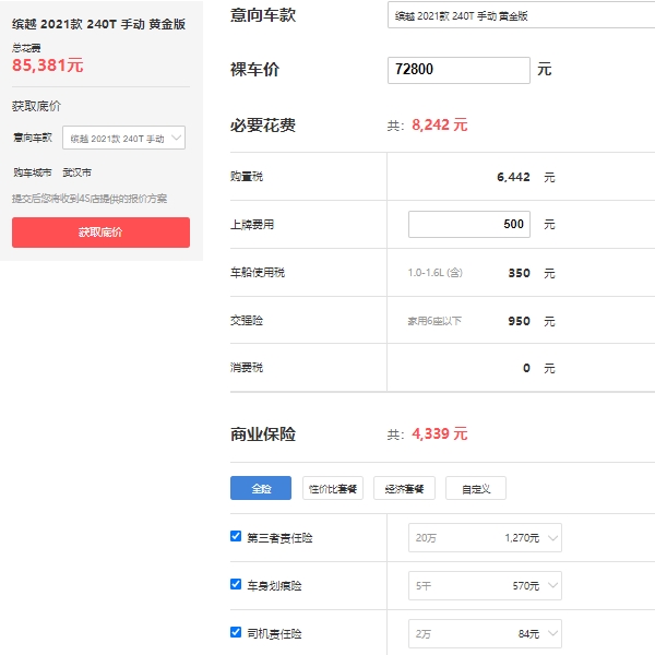 繽越2022新款報價,在售2021款報價7萬起