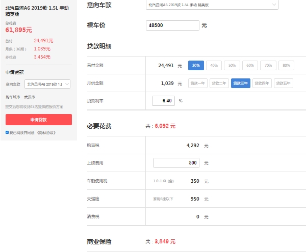 北汽昌河a6多少錢一輛，市場在售2019款報價5萬起