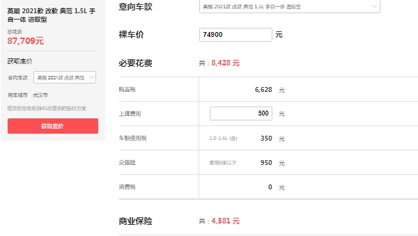 別克英朗報(bào)價(jià)及圖片，市場(chǎng)在售2021款報(bào)價(jià)11萬(wàn)