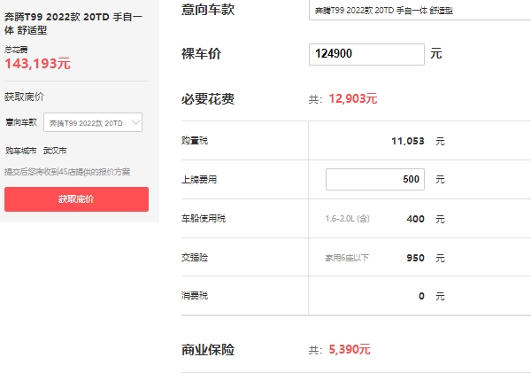 奔騰t99多少錢一輛,市場2022款報價13萬起