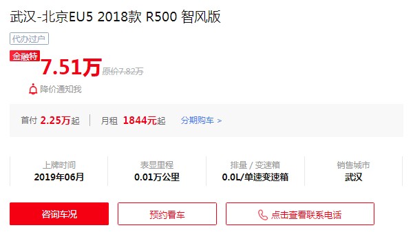 北汽eu5新能源汽車價格 北汽eu5僅售13萬一臺(二手價7萬)