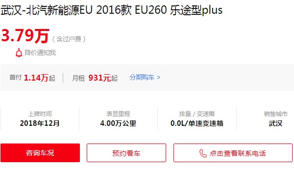 北汽新能源eu260價格 北汽eu260二手價3萬(新車已停產)