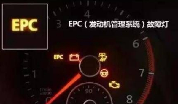 epc燈亮是什么故障,發動機電子穩定系統故障
