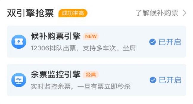 候補票是什么意思啊,候補票成功幾率比搶票高
