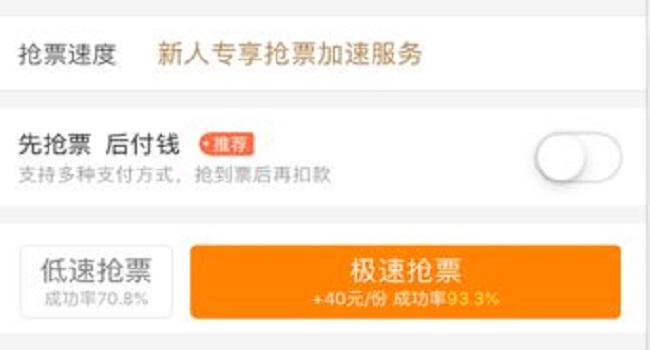 候補票是什么意思啊,候補票成功幾率比搶票高