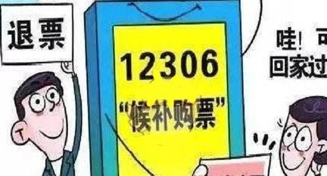 候補票是什么意思啊,候補票成功幾率比搶票高