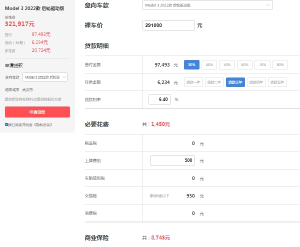 特斯拉model3價格，市場補貼后的參考價29萬起