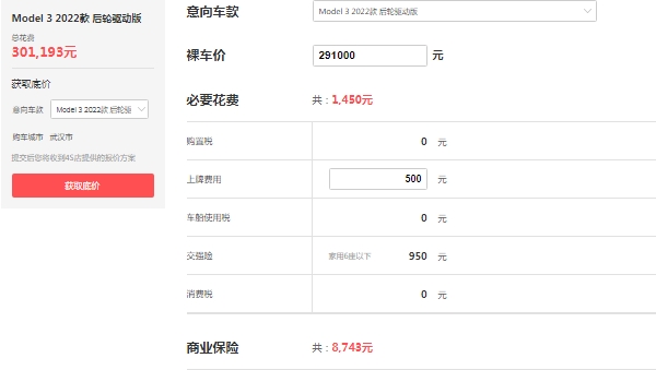 特斯拉model3價格，市場補貼后的參考價29萬起