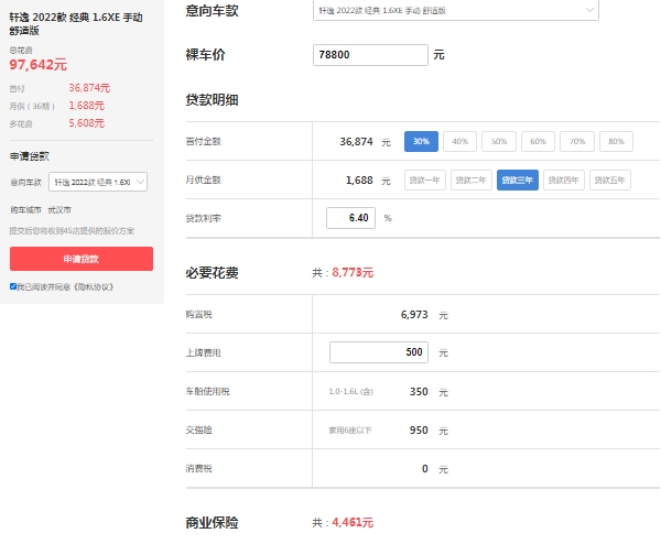 日產軒逸2022新款落地價,全款落地最低僅9萬(市場報價9萬起)