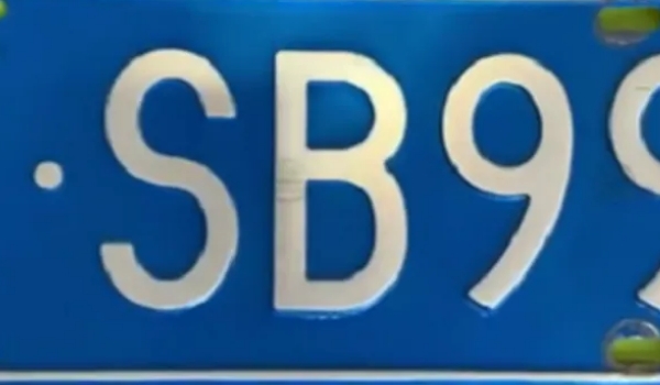 車牌號(hào)忌諱的字母和數(shù)字,中國最忌諱的就是數(shù)字4