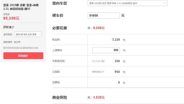 寶來傳奇1.5自動時尚型落地價,全款落地9.5萬(分期落地首付3.8萬)