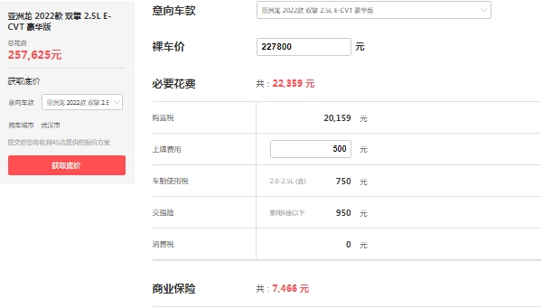 亞洲龍2.5l雙擎豪華版落地價，全款落地最低25萬（分期三年27萬起）