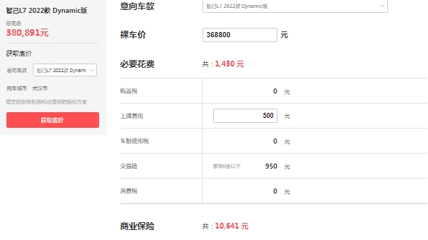 智己l7大概多少錢,市場最新款報價36萬起(全款落地最低38萬)