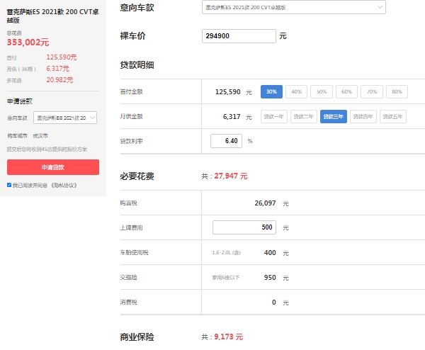 雷克薩斯es200新款價(jià)格和圖片，市場(chǎng)最新款售價(jià)29萬(wàn)起