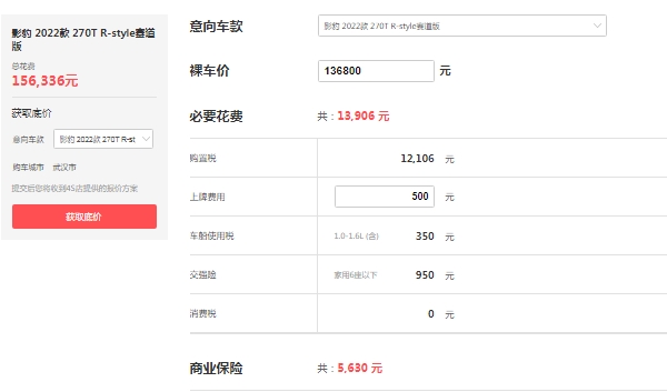 廣汽傳祺影豹高配多少錢,R-style賽道版報(bào)價(jià)13萬起