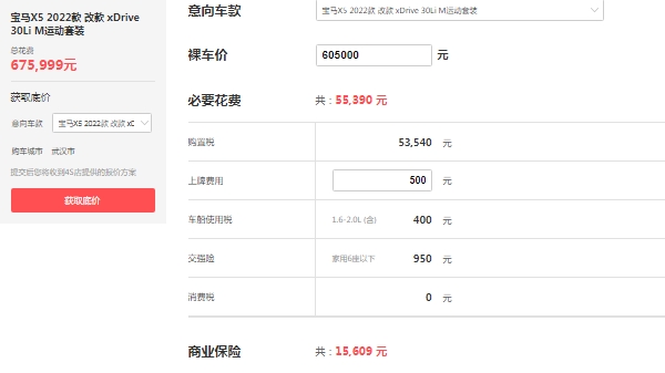 寶馬x5報價2022款價格及圖片,市場最新款報價60萬起