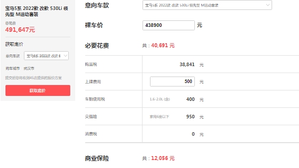 寶馬530LI新款2022款裸車價(jià),市場(chǎng)最新款報(bào)價(jià)47萬(wàn)起