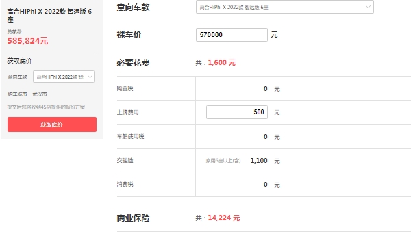 高合汽車2022最新款價格,有兩款車型在售(高合HiPhi X報價57萬起)
