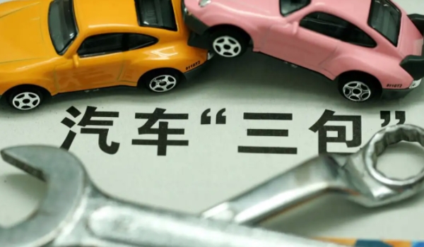 汽車三包法退換車條件 滿足條件才可以退換車輛(三包卡上有標(biāo)記)