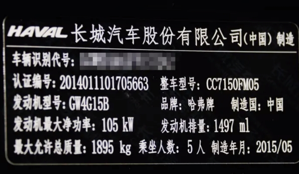 車輛型號(hào)是什么 是由阿拉伯?dāng)?shù)字以及大寫英文字母組成