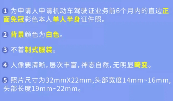 駕駛證照片可以自帶嗎、有什么要求 可以自行攜帶 符合相關(guān)尺寸