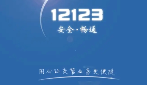 電子版駕駛證怎么申請(qǐng) 通過(guò)交管12123申請(qǐng)(申請(qǐng)后可直接使用)