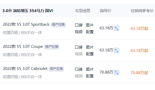 奧迪s5落地多少錢(qián) 奧迪s5入門(mén)車(chē)型全款落地70.73萬(wàn)(必要花費(fèi)5.92萬(wàn))