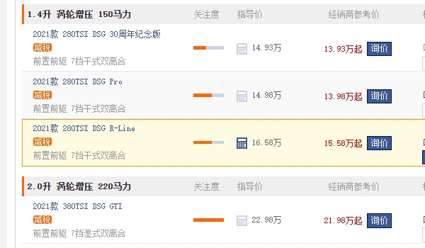 高爾夫8代價格及圖片 高爾夫8新車售價12.98萬(全款落地14.24萬元)